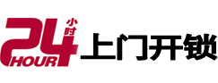 襄汾24小时锁行